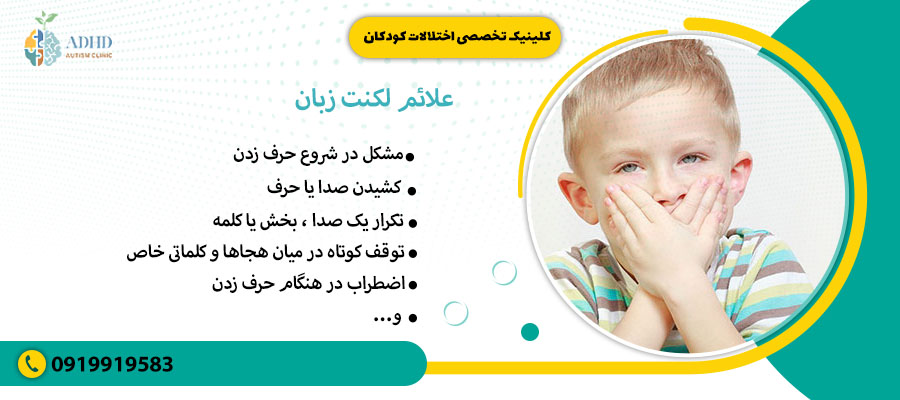 علائم لکنت زبان